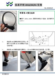 重要通知：2016年4月1日起4寸膜殼開始用新的箍帶